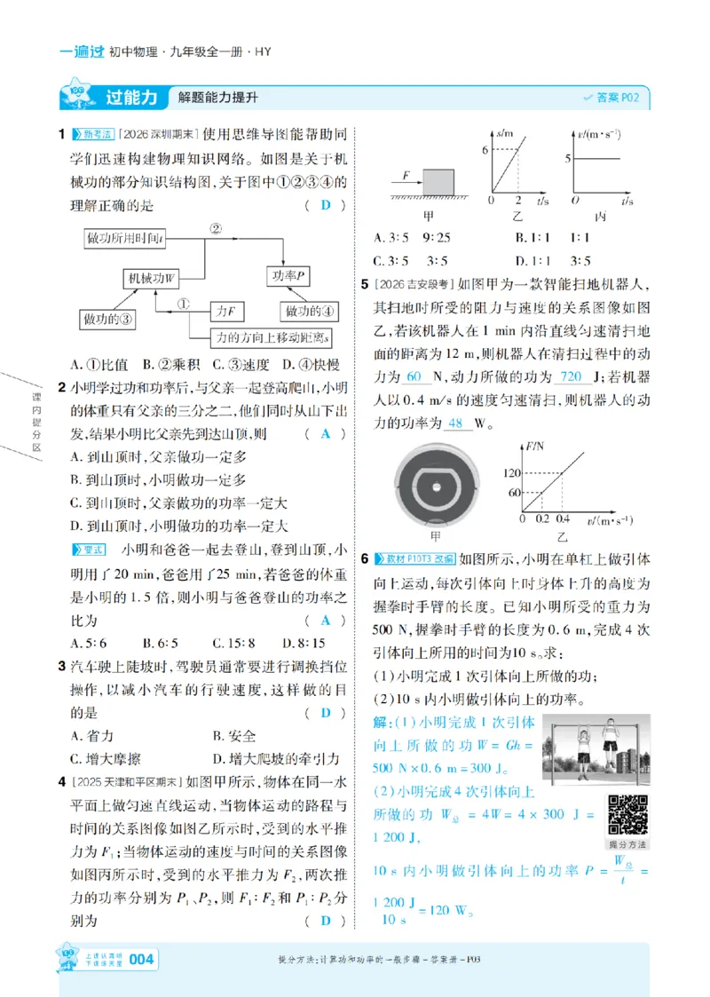 《26秋初中一遍过九全物理沪粤主书教用_2026秋初中教辅合集_2027一遍过_2026《一遍过》9上_2027《天星教育•一遍过》9全物理（沪粤版）》第4页预览