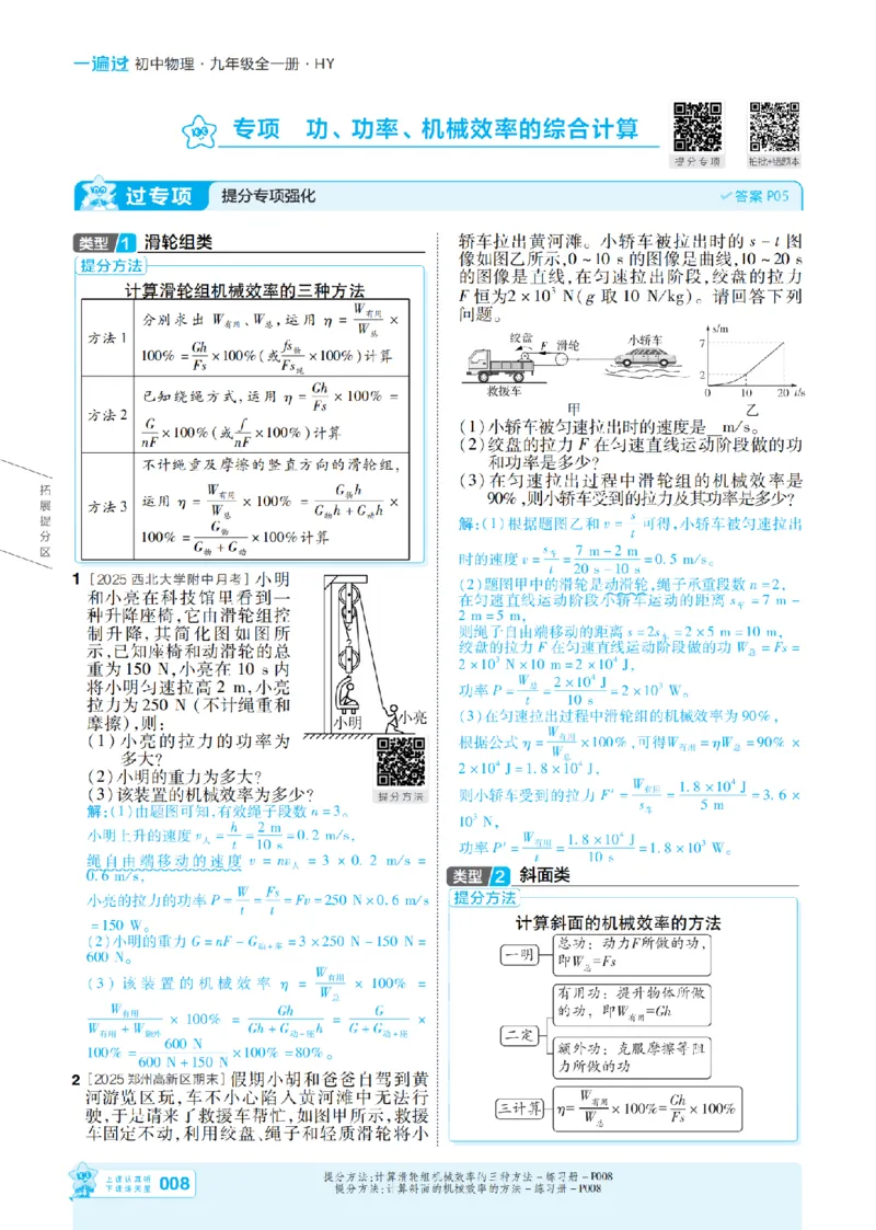 《26秋初中一遍过九全物理沪粤主书教用_2026秋初中教辅合集_2027一遍过_2026《一遍过》9上_2027《天星教育•一遍过》9全物理（沪粤版）》第8页预览