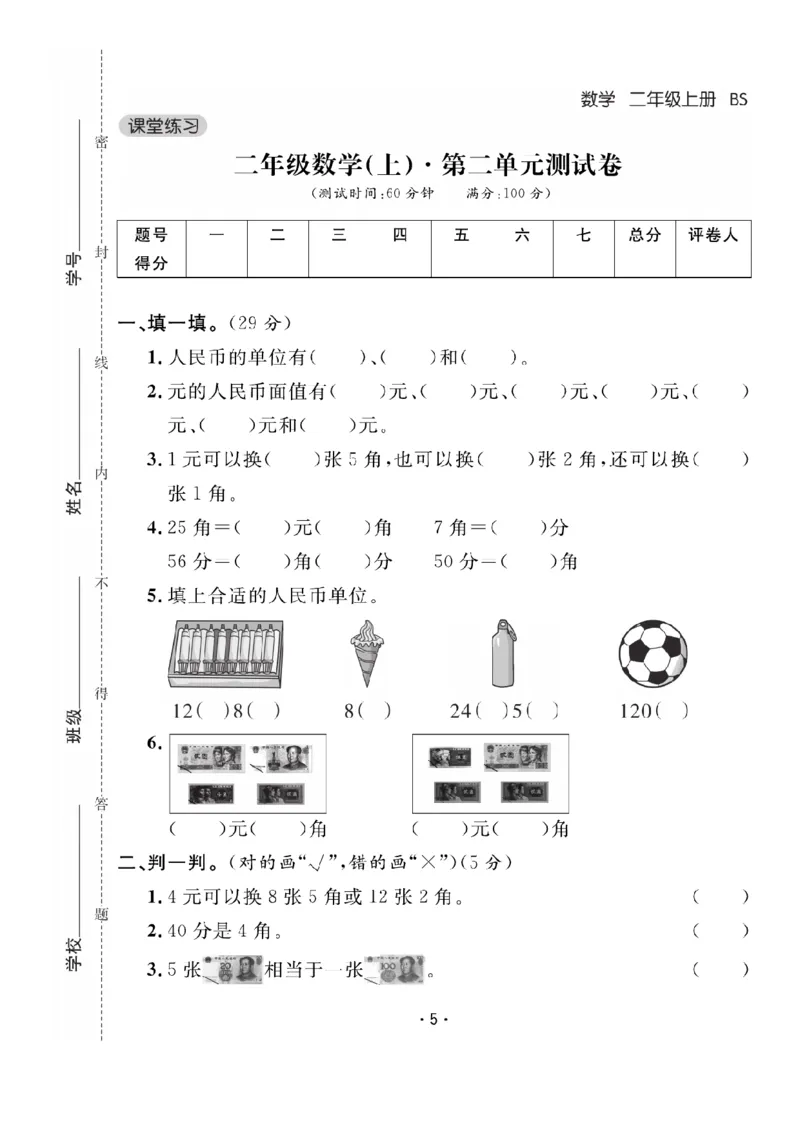 《北师版二（上）数学第二单元试卷达标检测卷_2年级上册同步教辅_2上-数学_二上数学-北师大版试卷》第1页预览
