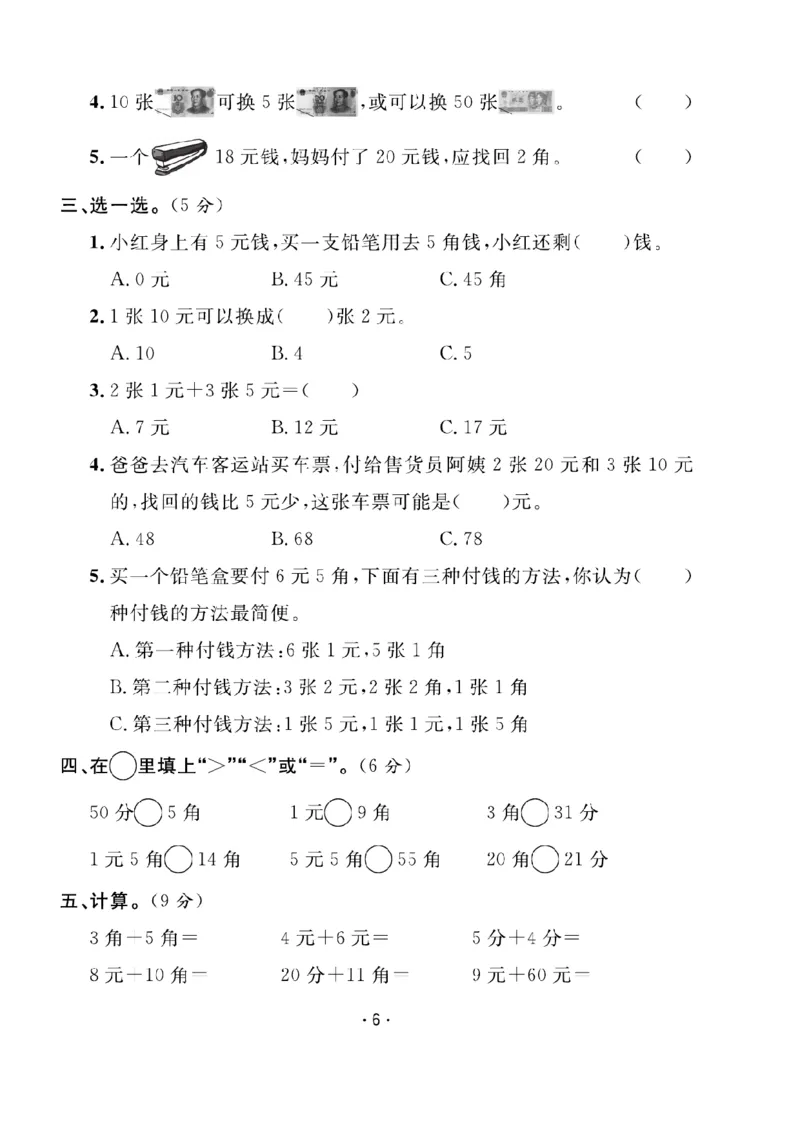 《北师版二（上）数学第二单元试卷达标检测卷_2年级上册同步教辅_2上-数学_二上数学-北师大版试卷》第2页预览