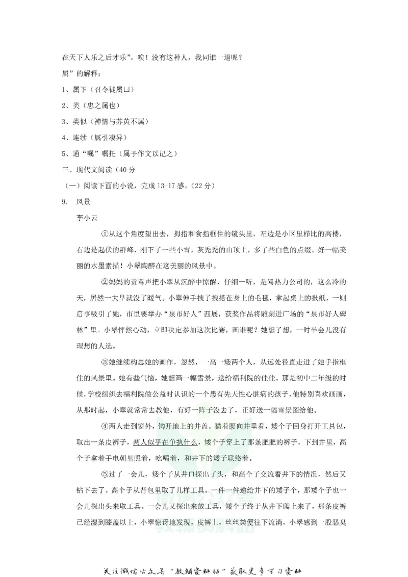 《2018重庆沙坪坝中考语文真题及答案B卷_初高中资料库_初中资料库（转存避免链接过期失效）_初中语文》第10页预览