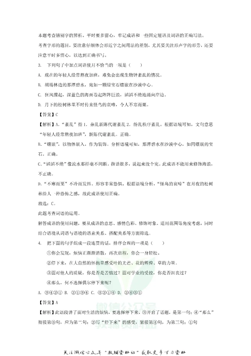 《2018重庆沙坪坝中考语文真题及答案B卷_初高中资料库_初中资料库（转存避免链接过期失效）_初中语文》第2页预览