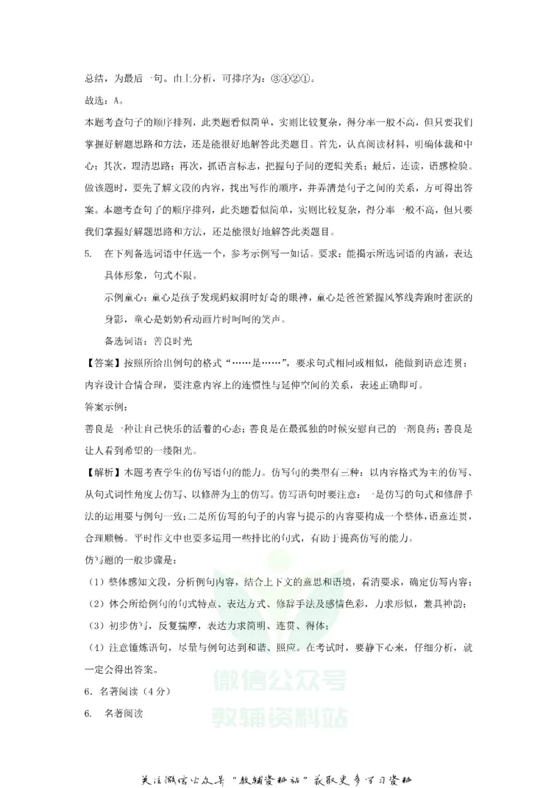 《2018重庆沙坪坝中考语文真题及答案B卷_初高中资料库_初中资料库（转存避免链接过期失效）_初中语文》第3页预览