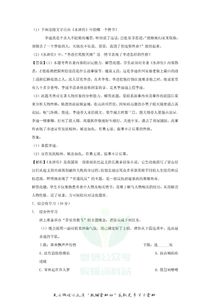 《2018重庆沙坪坝中考语文真题及答案B卷_初高中资料库_初中资料库（转存避免链接过期失效）_初中语文》第4页预览