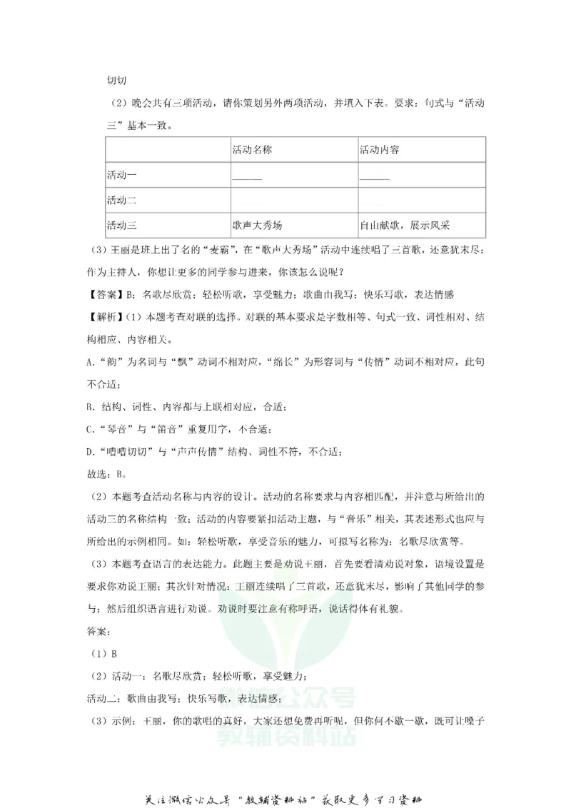《2018重庆沙坪坝中考语文真题及答案B卷_初高中资料库_初中资料库（转存避免链接过期失效）_初中语文》第5页预览