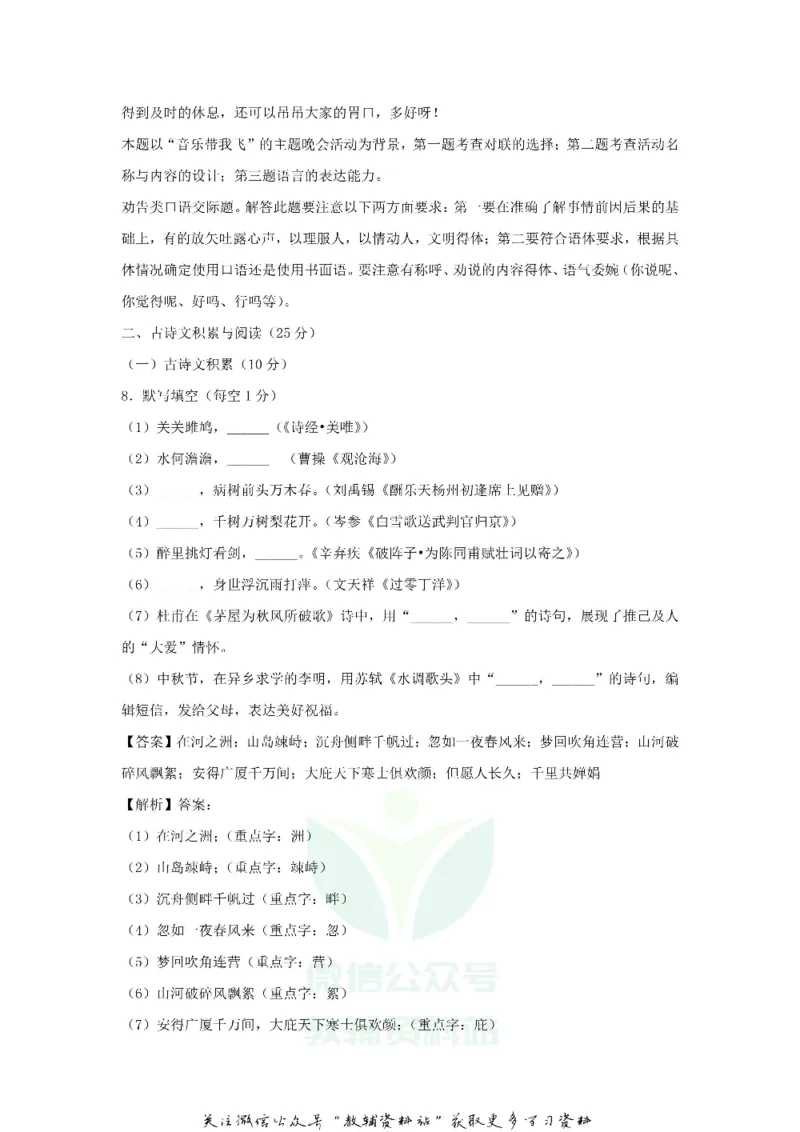 《2018重庆沙坪坝中考语文真题及答案B卷_初高中资料库_初中资料库（转存避免链接过期失效）_初中语文》第6页预览