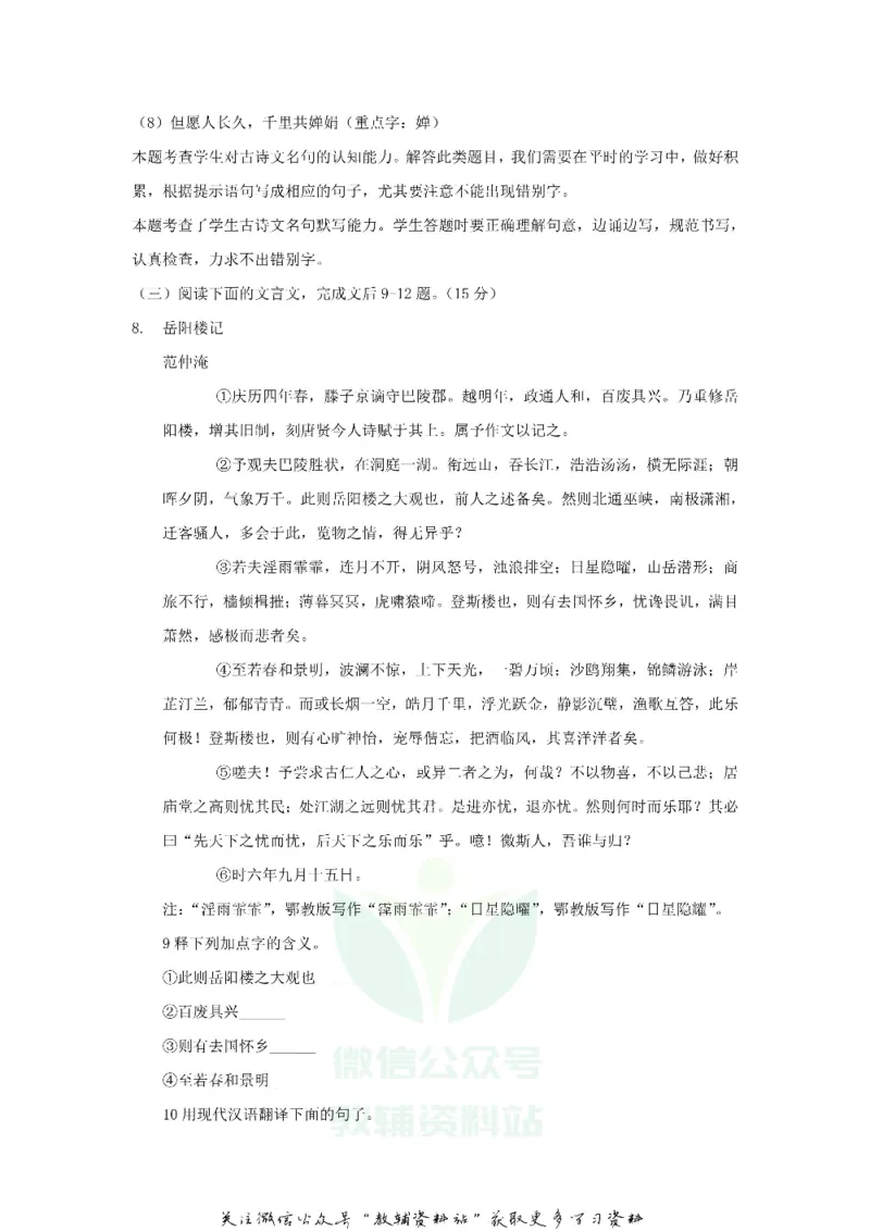 《2018重庆沙坪坝中考语文真题及答案B卷_初高中资料库_初中资料库（转存避免链接过期失效）_初中语文》第7页预览