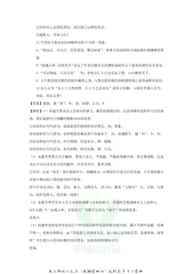 《2018重庆沙坪坝中考语文真题及答案B卷_初高中资料库_初中资料库（转存避免链接过期失效）_初中语文》第8页预览