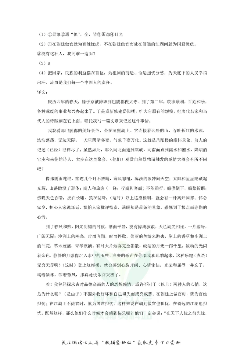 《2018重庆沙坪坝中考语文真题及答案B卷_初高中资料库_初中资料库（转存避免链接过期失效）_初中语文》第9页预览