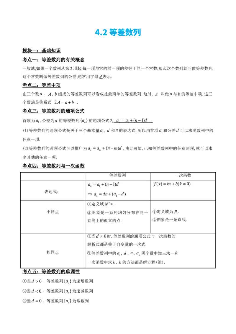 《4.2等差数列（解析）(1)_2026版高中《二三轮复习+冲刺复习》_数列（包含一个合集）》第2页预览