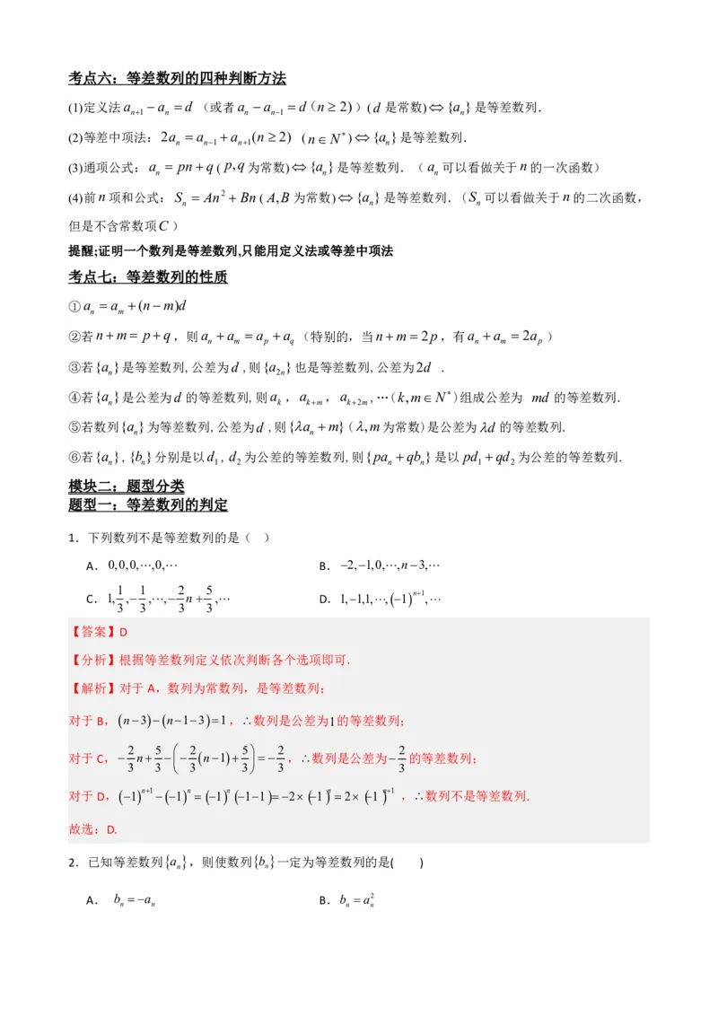 《4.2等差数列（解析）(1)_2026版高中《二三轮复习+冲刺复习》_数列（包含一个合集）》第3页预览