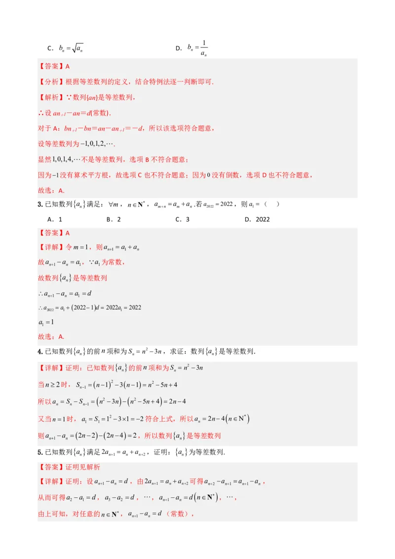 《4.2等差数列（解析）(1)_2026版高中《二三轮复习+冲刺复习》_数列（包含一个合集）》第4页预览