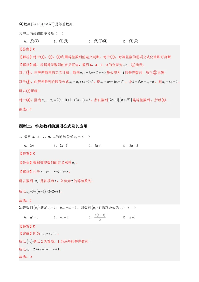 《4.2等差数列（解析）(1)_2026版高中《二三轮复习+冲刺复习》_数列（包含一个合集）》第6页预览