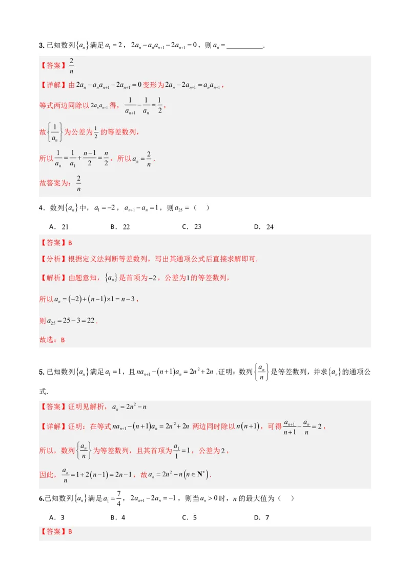 《4.2等差数列（解析）(1)_2026版高中《二三轮复习+冲刺复习》_数列（包含一个合集）》第7页预览