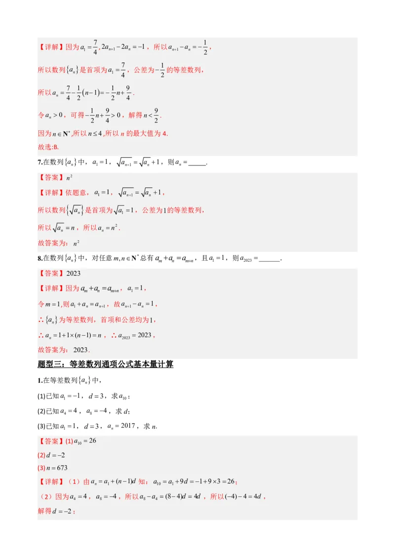《4.2等差数列（解析）(1)_2026版高中《二三轮复习+冲刺复习》_数列（包含一个合集）》第8页预览