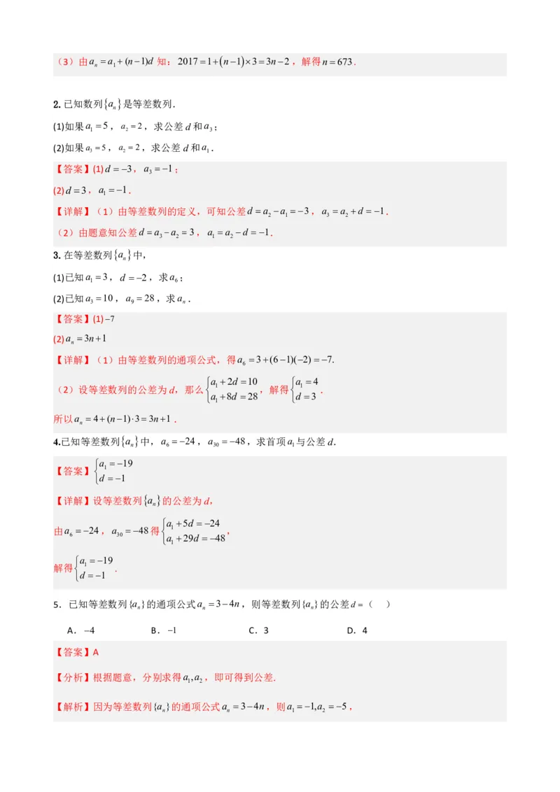 《4.2等差数列（解析）(1)_2026版高中《二三轮复习+冲刺复习》_数列（包含一个合集）》第9页预览