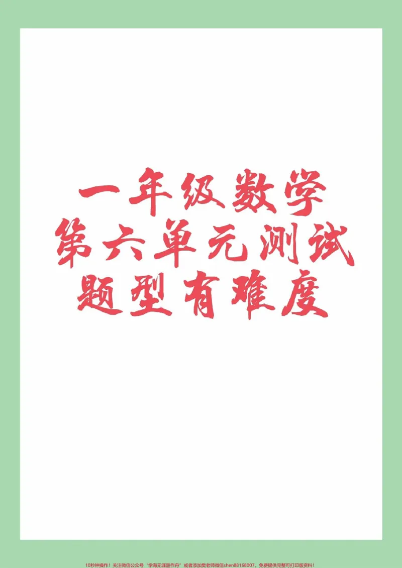 《#家长收藏孩子受益#必考考点#一年级#数学》第1页预览