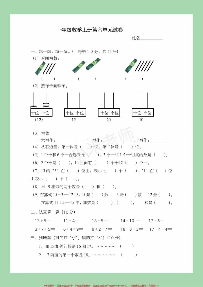 《#家长收藏孩子受益#必考考点#一年级#数学》第2页预览