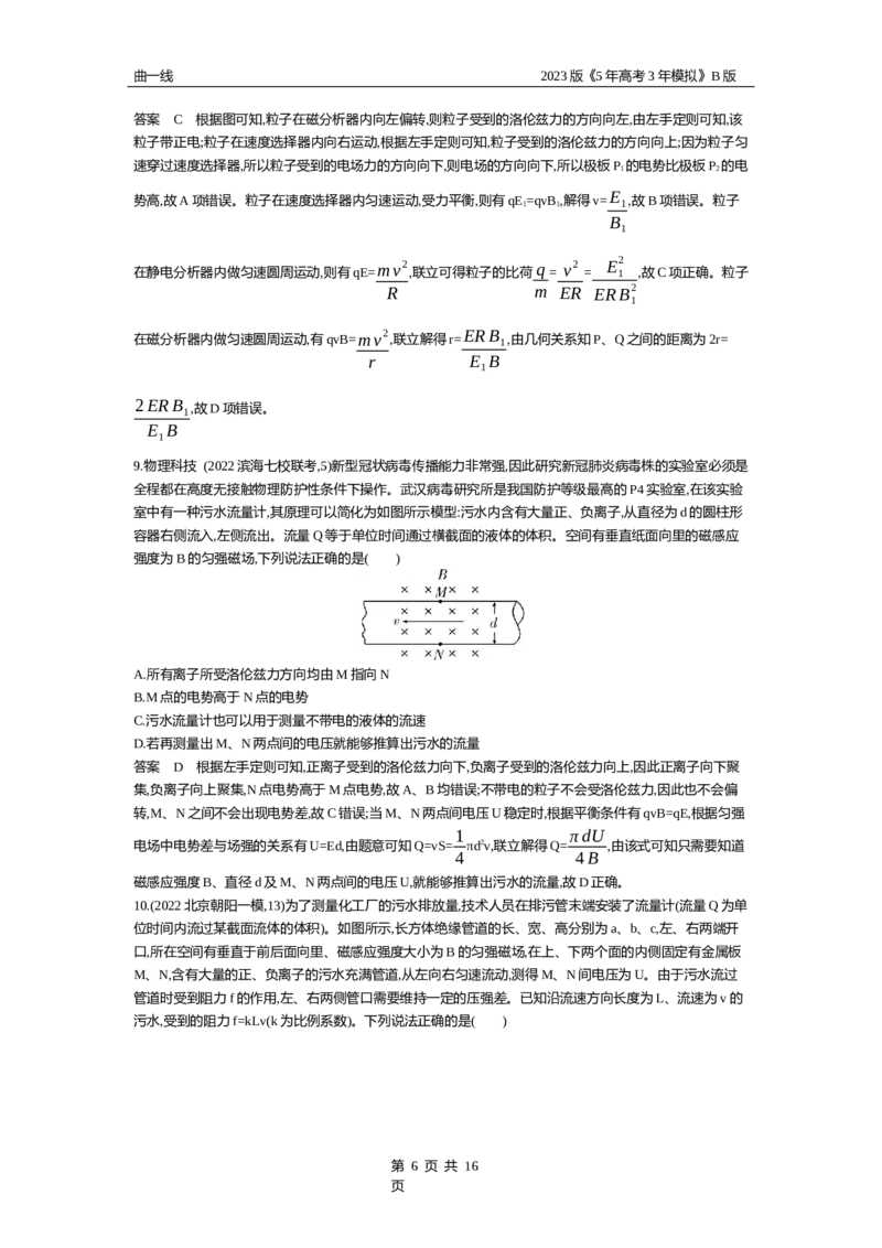 《1_专题十磁场（资料包word版）_2023版教学资源包_2023版新高考新教材版选考总复习物理5·3B版_10_专题十　磁场_1_专题资料包》第6页预览