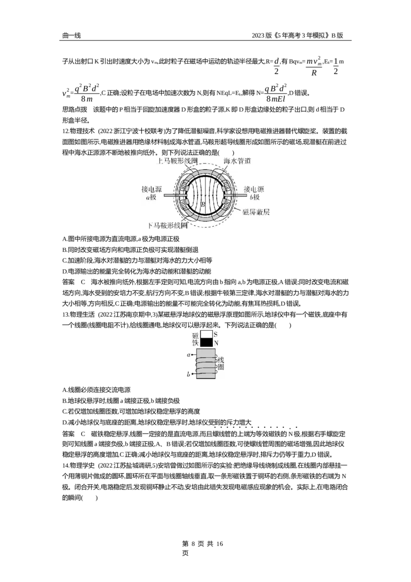 《1_专题十磁场（资料包word版）_2023版教学资源包_2023版新高考新教材版选考总复习物理5·3B版_10_专题十　磁场_1_专题资料包》第8页预览