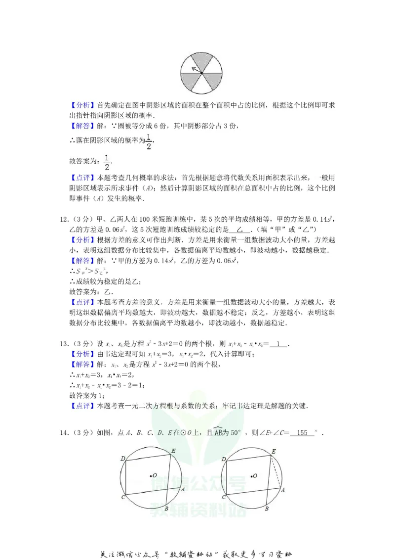 《2019江苏省盐城市中考数学真题及答案_初高中资料库_初中资料库（转存避免链接过期失效）_初中数学》第10页预览