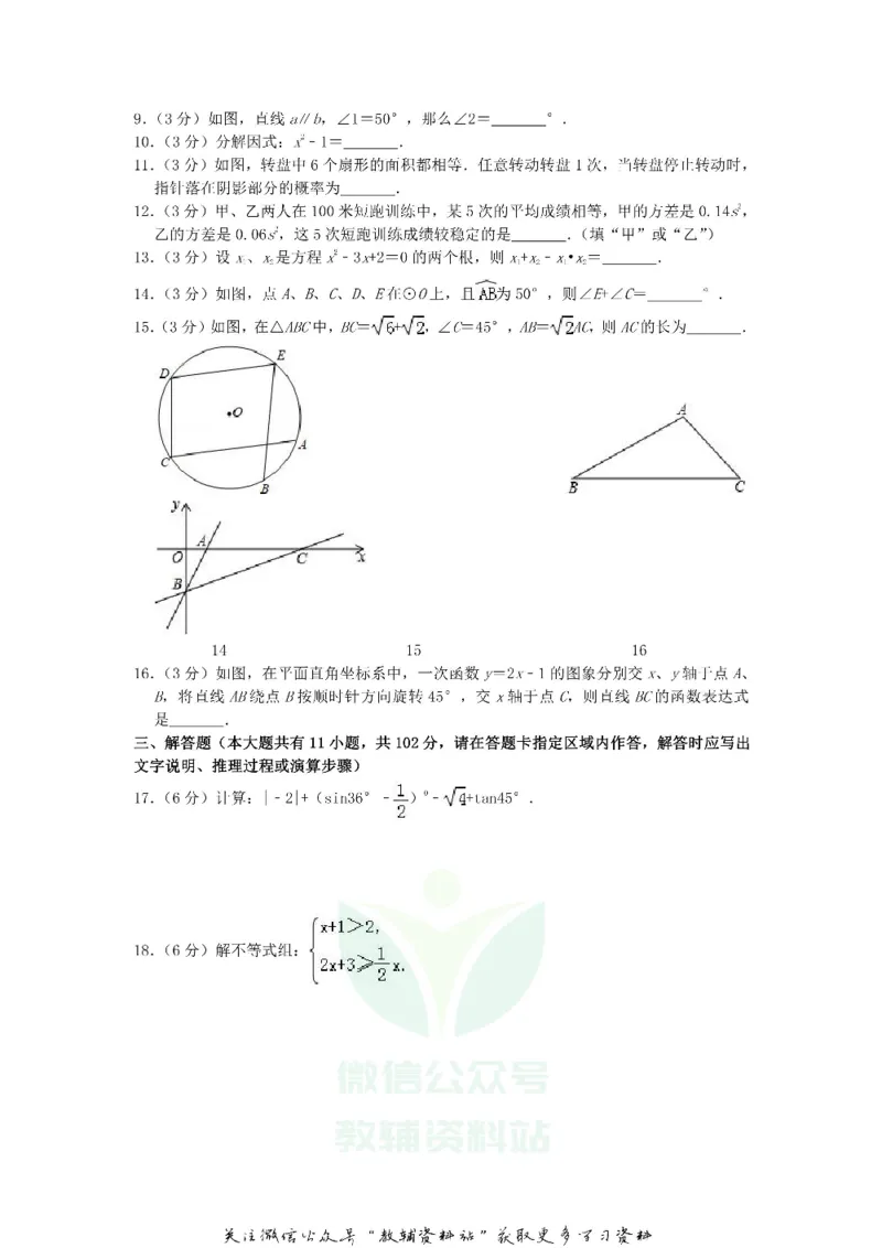 《2019江苏省盐城市中考数学真题及答案_初高中资料库_初中资料库（转存避免链接过期失效）_初中数学》第2页预览