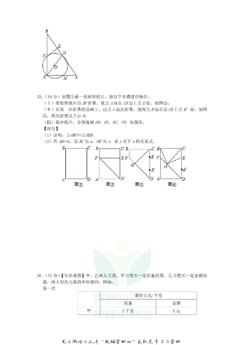《2019江苏省盐城市中考数学真题及答案_初高中资料库_初中资料库（转存避免链接过期失效）_初中数学》第5页预览