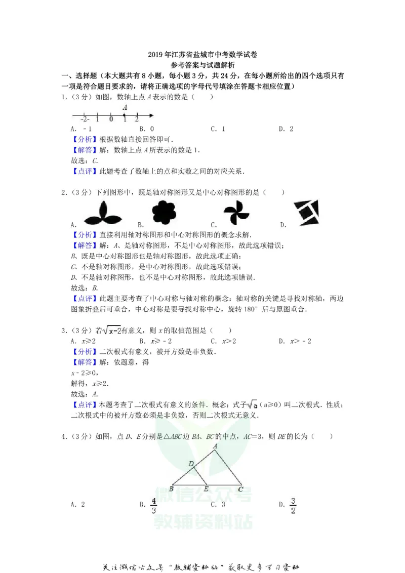 《2019江苏省盐城市中考数学真题及答案_初高中资料库_初中资料库（转存避免链接过期失效）_初中数学》第7页预览