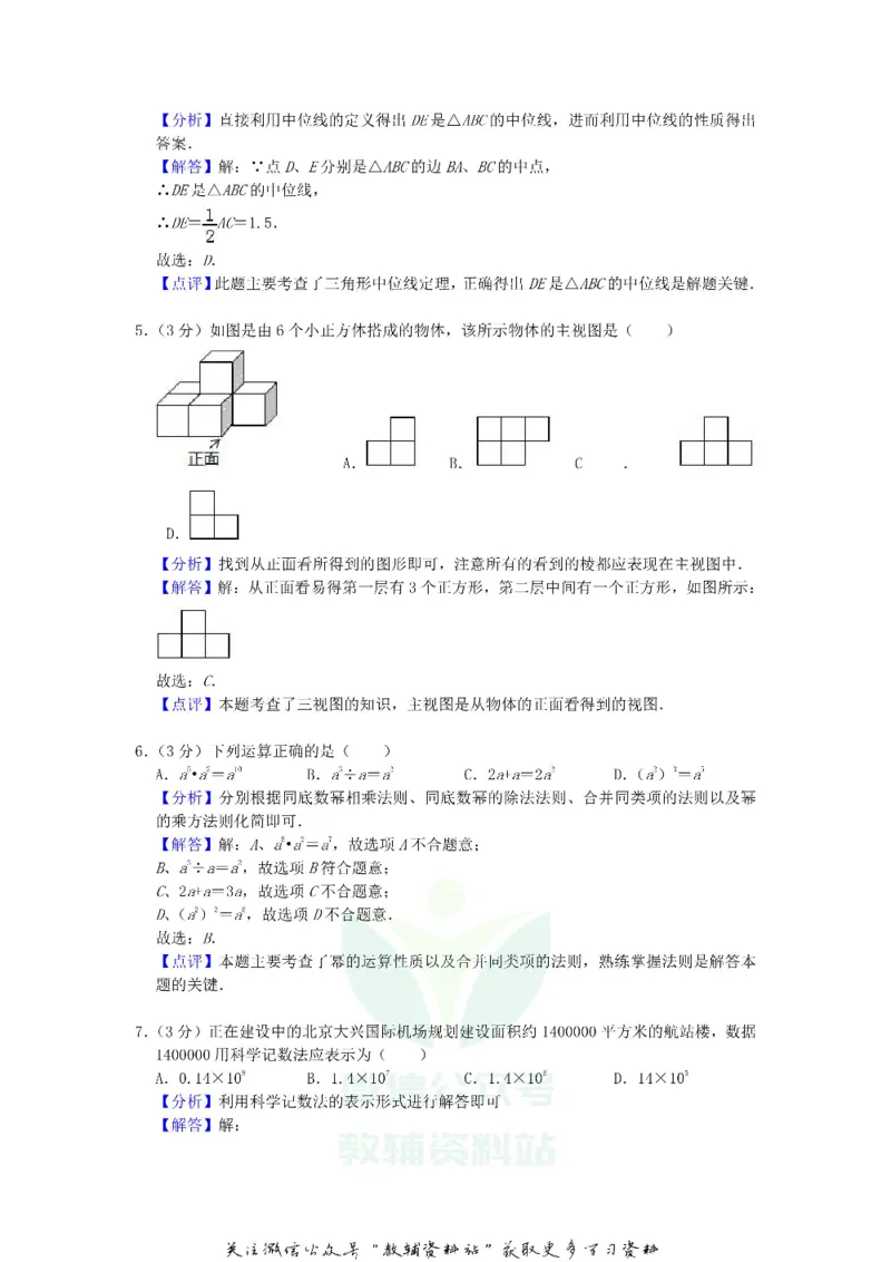 《2019江苏省盐城市中考数学真题及答案_初高中资料库_初中资料库（转存避免链接过期失效）_初中数学》第8页预览