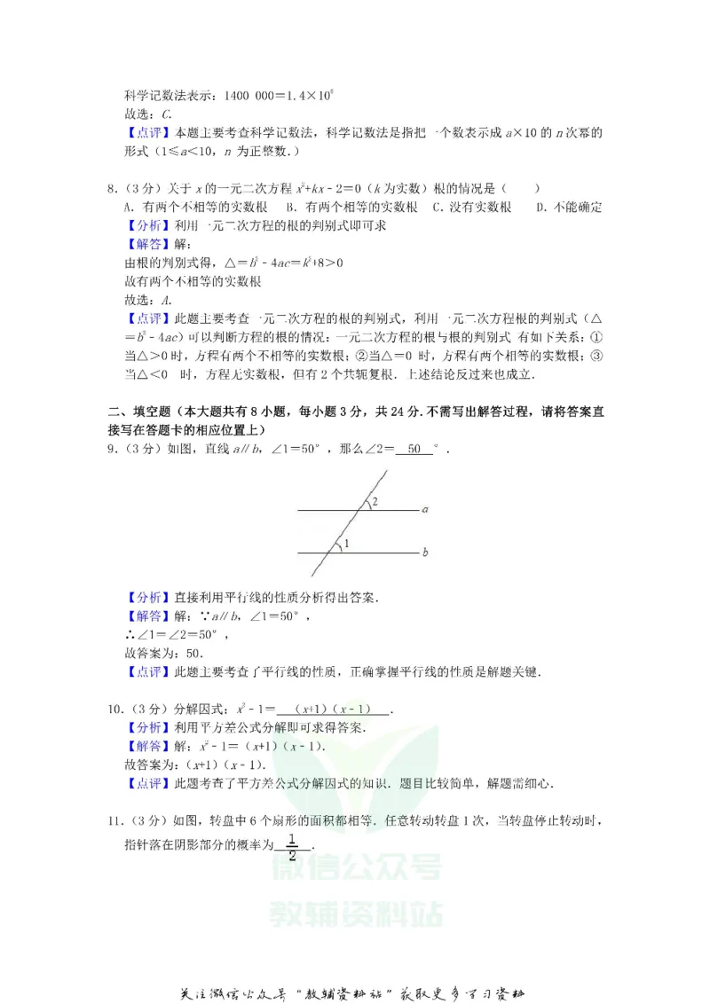 《2019江苏省盐城市中考数学真题及答案_初高中资料库_初中资料库（转存避免链接过期失效）_初中数学》第9页预览