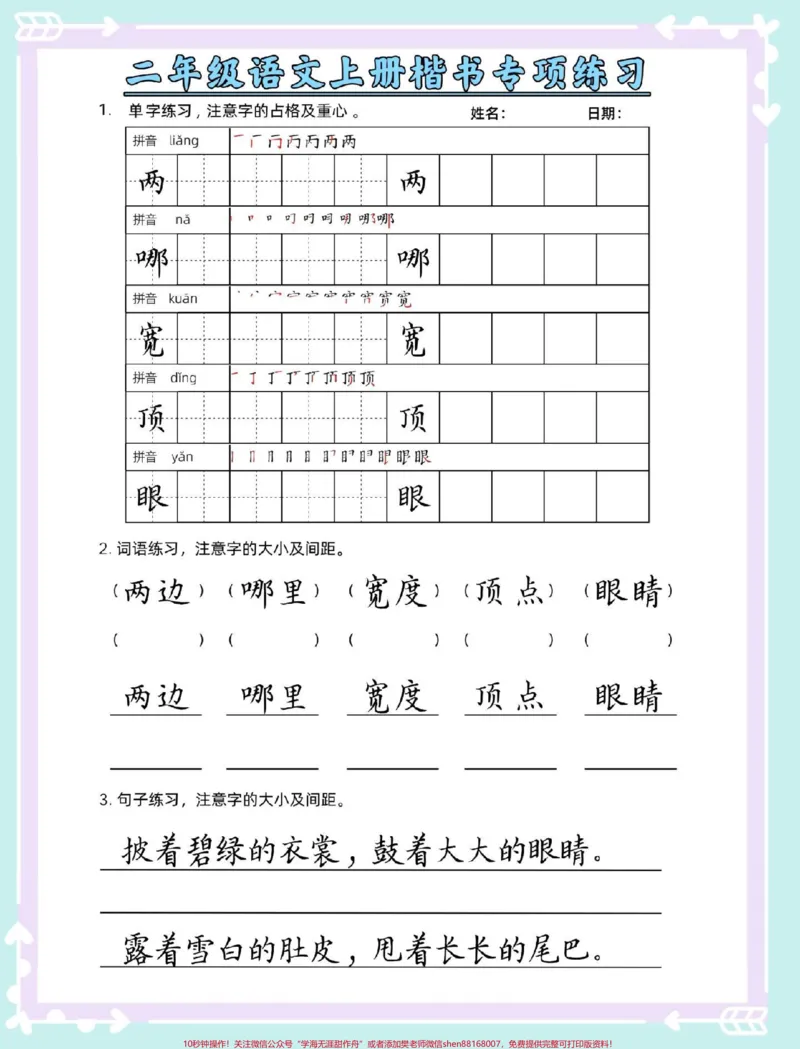 《一升二语文暑假生字组词句子专项练习。#一升二#每天学习一点点#语文#每天跟我涨知识#练字》第2页预览