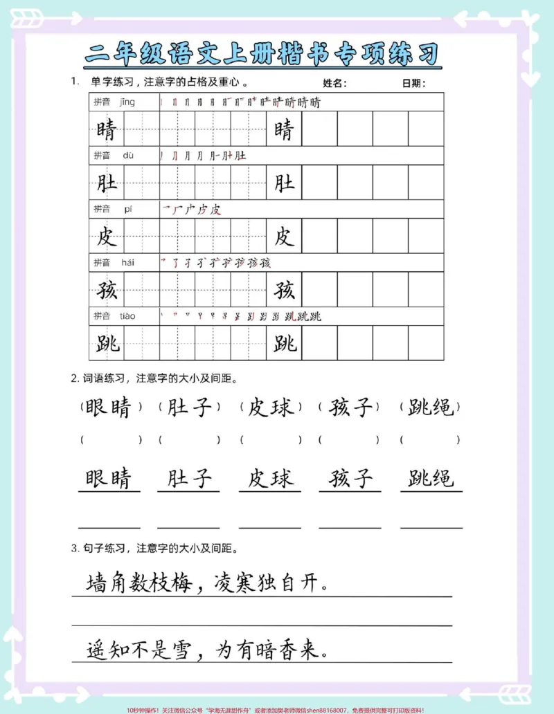 《一升二语文暑假生字组词句子专项练习。#一升二#每天学习一点点#语文#每天跟我涨知识#练字》第3页预览