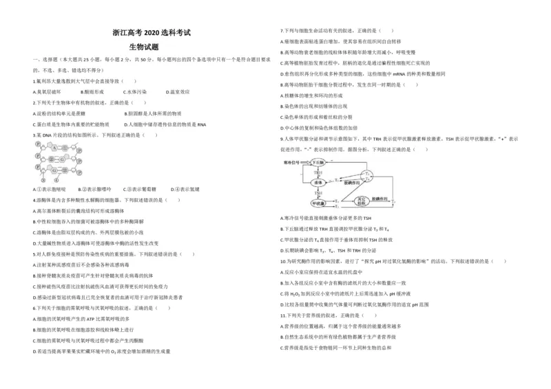 《2020年浙江省高考生物7月（原卷版）(1)_高考一二三轮复习_生物_2027年高考生物专项_2008年-2026年生物高考真题-G427_2008-2020年高考_地方卷_浙江高考生物08-21_A3word版_PDF版（赠送）》第1页预览