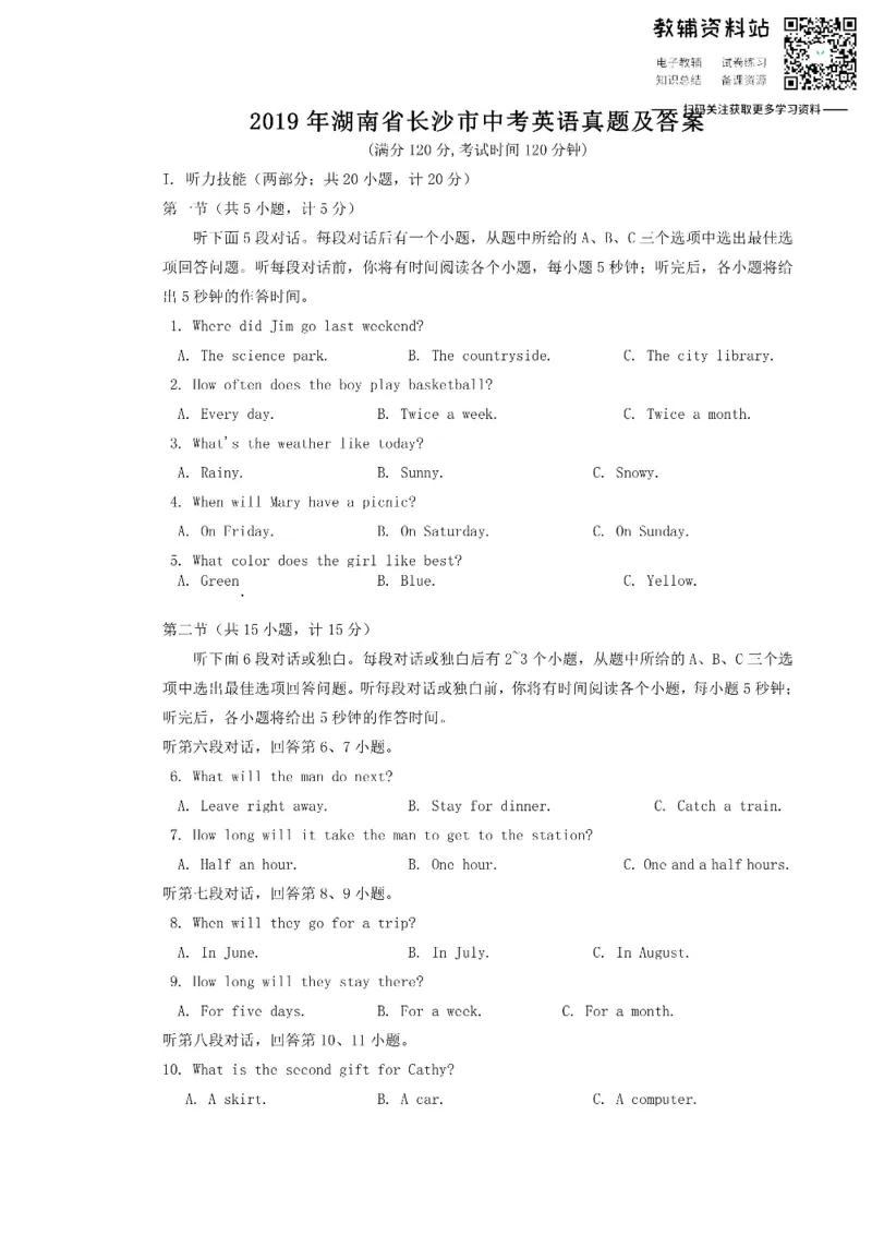《2019湖南省长沙市中考英语真题及答案_初高中资料库_初中资料库（转存避免链接过期失效）_初中英语》第1页预览