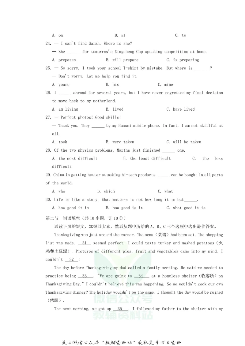 《2019湖南省长沙市中考英语真题及答案_初高中资料库_初中资料库（转存避免链接过期失效）_初中英语》第3页预览