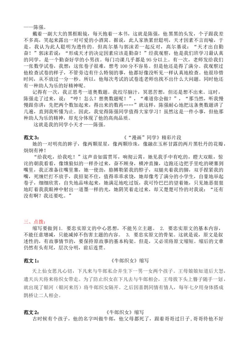 《8.习作专项练习题》第4页预览
