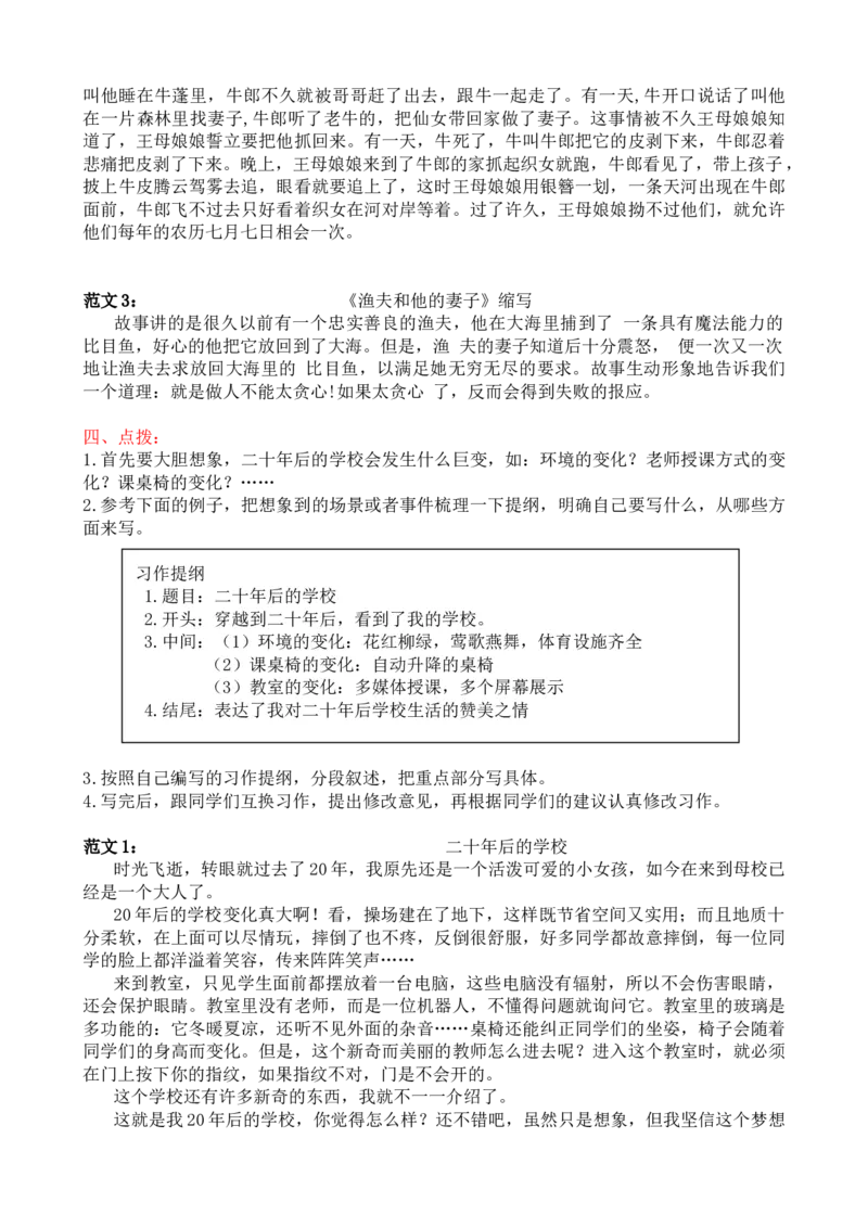 《8.习作专项练习题》第5页预览
