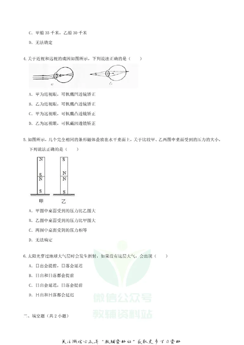 《2019浙江省杭州市中考物理真题及答案_初高中资料库_初中资料库（转存避免链接过期失效）_初中物理》第2页预览