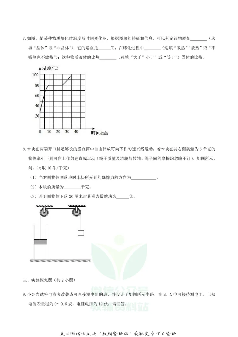 《2019浙江省杭州市中考物理真题及答案_初高中资料库_初中资料库（转存避免链接过期失效）_初中物理》第3页预览