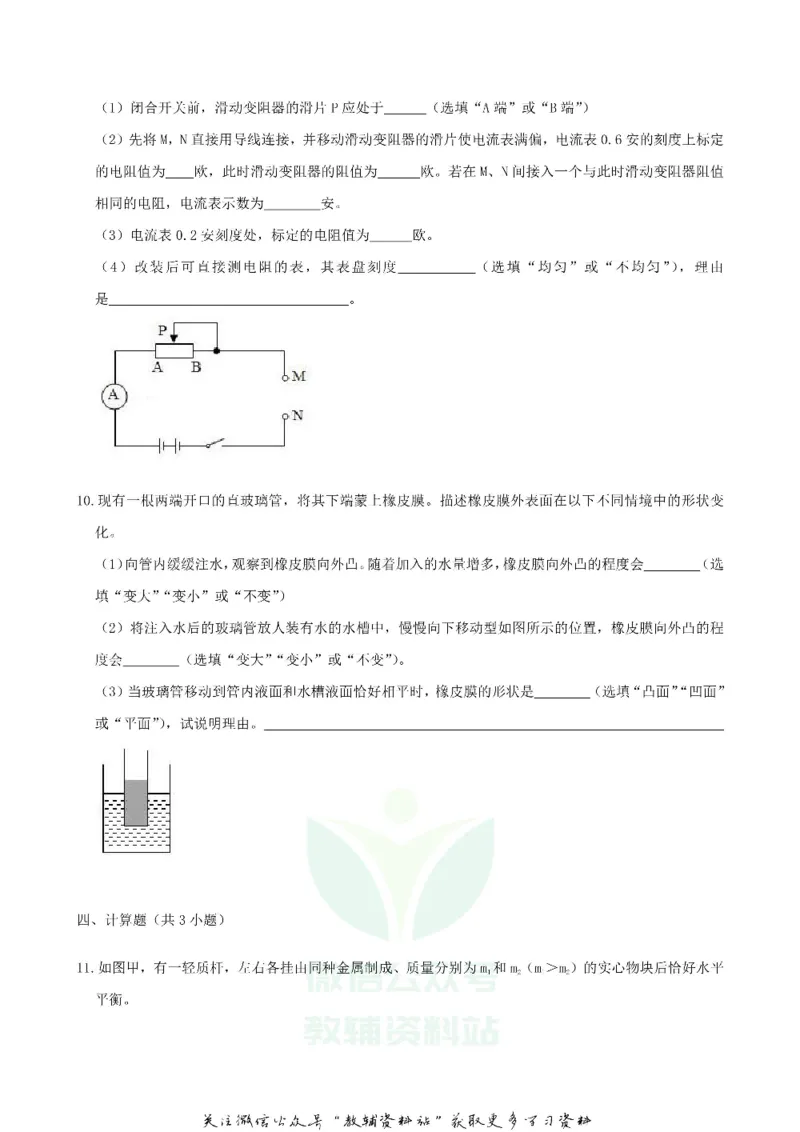 《2019浙江省杭州市中考物理真题及答案_初高中资料库_初中资料库（转存避免链接过期失效）_初中物理》第4页预览