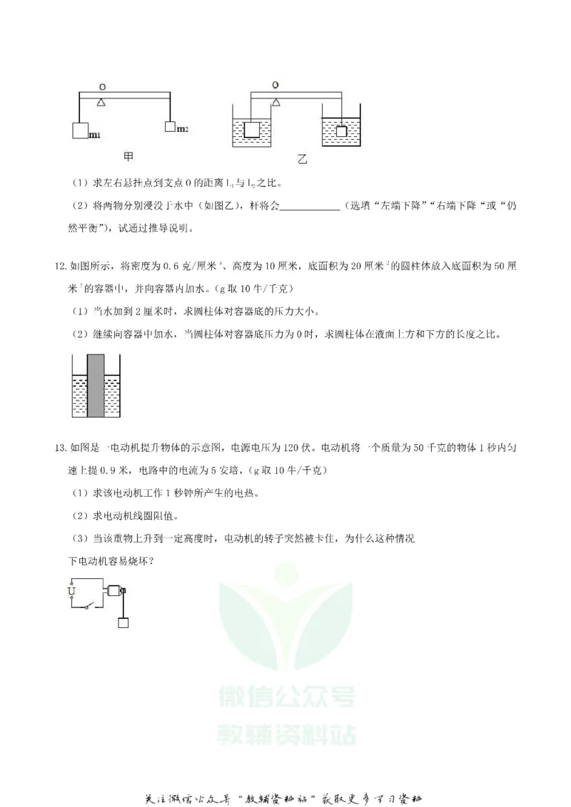 《2019浙江省杭州市中考物理真题及答案_初高中资料库_初中资料库（转存避免链接过期失效）_初中物理》第5页预览
