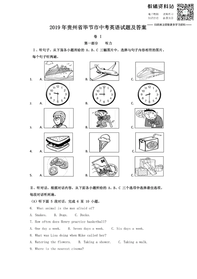 《2019贵州省毕节市中考英语试题及答案_初高中资料库_初中资料库（转存避免链接过期失效）_初中英语》第1页预览