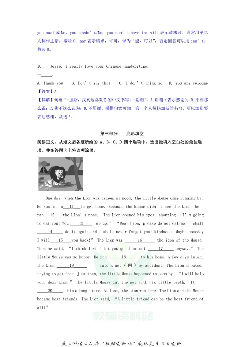 《2019贵州省毕节市中考英语试题及答案_初高中资料库_初中资料库（转存避免链接过期失效）_初中英语》第5页预览