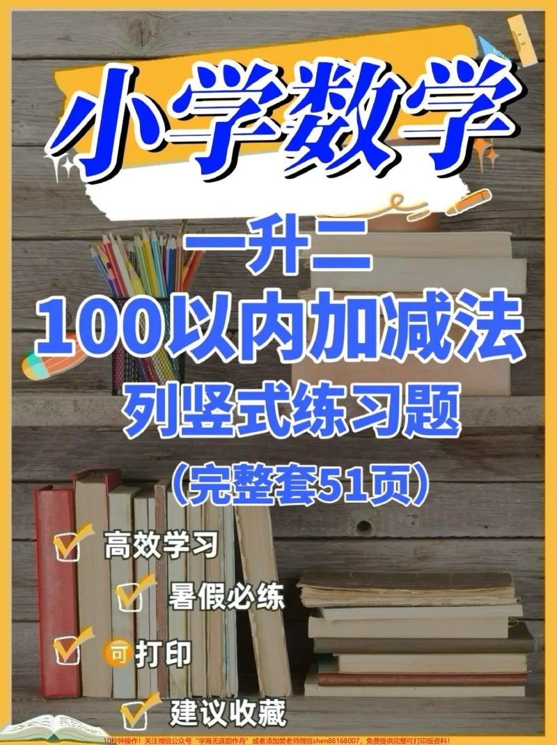 《一升二数学100以内加减法列竖式练习题。一升二数学100以内加减法列竖式练习题#一升二#暑假充电计划#暑假预习#知识分享#学习资料分享》第1页预览