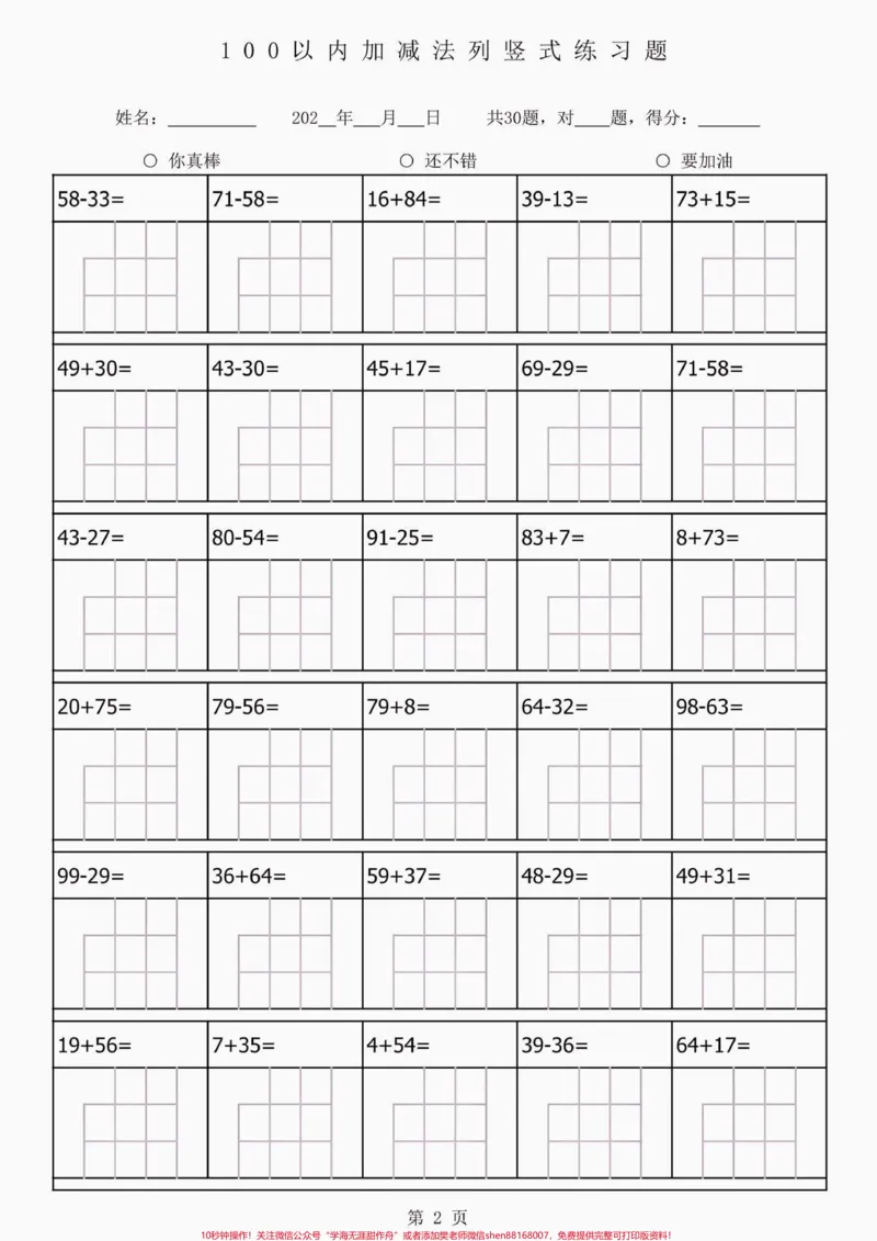 《一升二数学100以内加减法列竖式练习题。一升二数学100以内加减法列竖式练习题#一升二#暑假充电计划#暑假预习#知识分享#学习资料分享》第3页预览