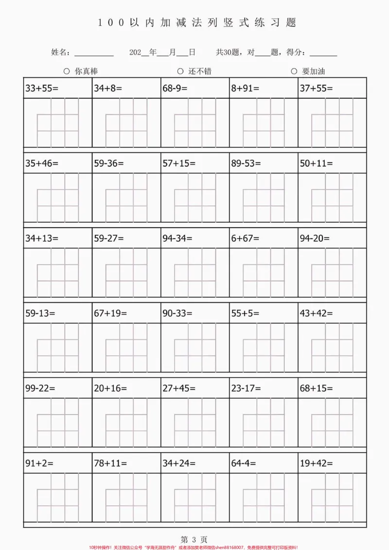 《一升二数学100以内加减法列竖式练习题。一升二数学100以内加减法列竖式练习题#一升二#暑假充电计划#暑假预习#知识分享#学习资料分享》第4页预览