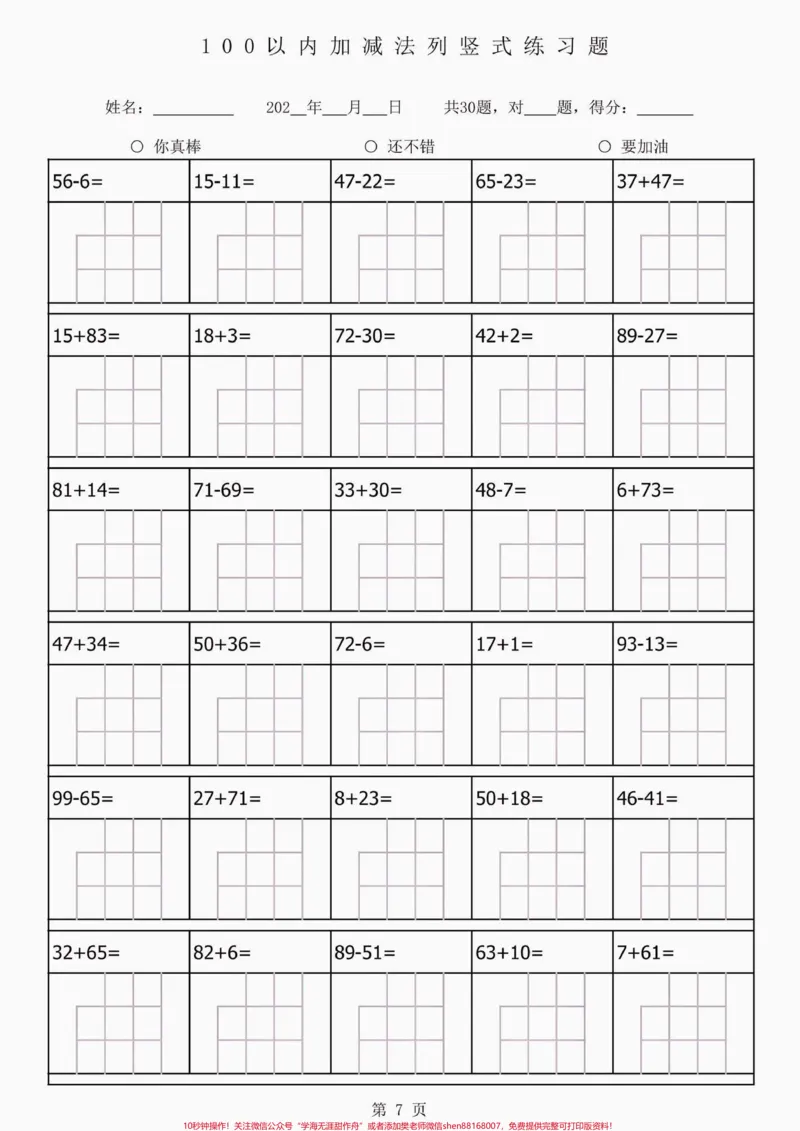《一升二数学100以内加减法列竖式练习题。一升二数学100以内加减法列竖式练习题#一升二#暑假充电计划#暑假预习#知识分享#学习资料分享》第8页预览