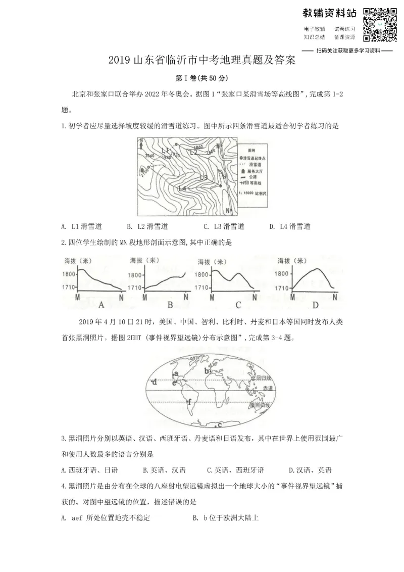 《2019山东省临沂市中考地理真题及答案_初高中资料库_初中资料库（转存避免链接过期失效）_初中地理》第1页预览