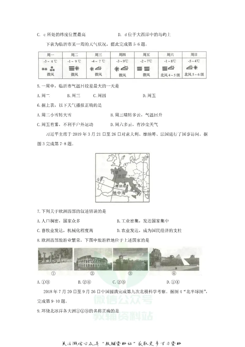 《2019山东省临沂市中考地理真题及答案_初高中资料库_初中资料库（转存避免链接过期失效）_初中地理》第2页预览