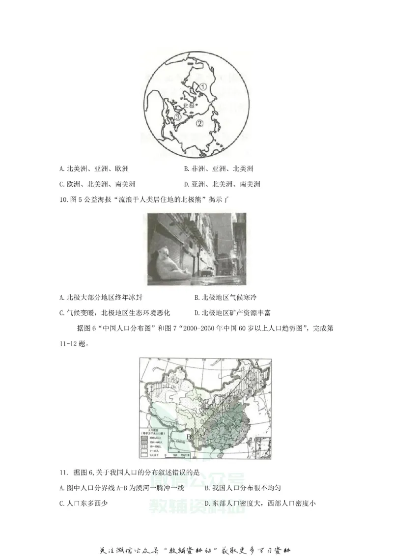 《2019山东省临沂市中考地理真题及答案_初高中资料库_初中资料库（转存避免链接过期失效）_初中地理》第3页预览